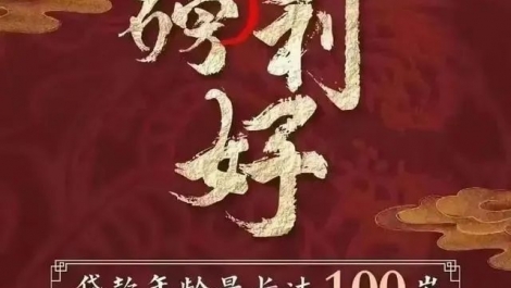 网曝：房贷最长年龄可贷至100岁，真的吗？
