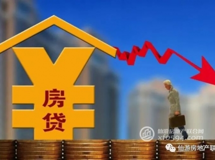聚焦：业内预测房贷利率有望降到4%以下！